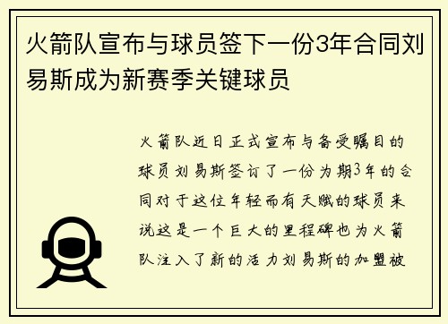 火箭队宣布与球员签下一份3年合同刘易斯成为新赛季关键球员